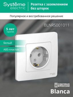розетка 1-м сп blanca 16а ip20 250в с заземл. без защ. шторок бел. se blnrs001011 от магазина Штепсель и батарейка. - фото_4