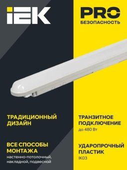 светильник дсп 1304 18вт 4000к ip65 600мм сер. пластик iek ldsp0-1304-18-4500-k01 от магазина Штепсель и батарейка. - фото_2