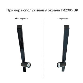 экран для трека smart черн. 1 метр denkirs tr2010-bk от магазина Штепсель и батарейка. - фото_3