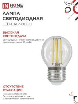 лампа светодиодная филаментная led-шар-deco шар прозрачная 15вт 230в e27 4000к 1435лм in home 4690612055985 от магазина Штепсель и батарейка. - фото_4