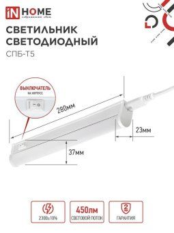 светильник светодиодный спб-т5 5вт 6500к 450лм 230в 300мм in home 4690612012223 от магазина Штепсель и батарейка. - фото_2