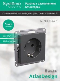 розетка atlasdesign 16а с заземл. механизм базальт se atn001443 от магазина Штепсель и батарейка. - фото_2