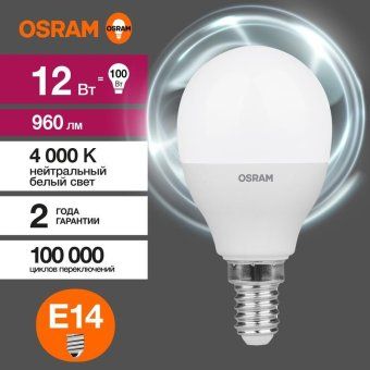 лампа светодиодная led value p 12вт 4000к нейтр. бел. e14 960лм p матов. пластик 220-240в (замена 100вт) osram 4099854308963 от магазина Штепсель и батарейка.