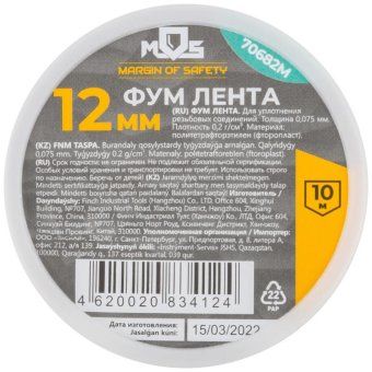 лента фум 12ммх10мх0.075мм плотность 0.2гр/куб.см mos 70682м от магазина Штепсель и батарейка. - фото_3
