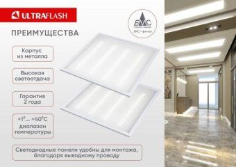 светильник светодиодный ltl-6060-32 36вт 4000к 3600лм 595х595х17 емс призма универс. панель ultraflash 16046 от магазина Штепсель и батарейка. - фото_9
