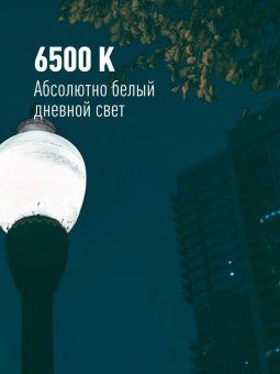 лампа светодиодная hвтled 50вт 220в e40 6500к космос lksmhwled50we4065 от магазина Штепсель и батарейка. - фото_6