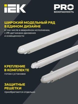 светильник дсп 1305 18вт 6500к ip65 600мм сер. пластик iek ldsp0-1305-18-6500-k01 от магазина Штепсель и батарейка. - фото_3