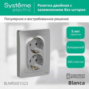 розетка 2-м сп blanca 16а ip20 250в с заземл. без защ. шторок алюм. se blnrs001023 от магазина Штепсель и батарейка. - фото_3