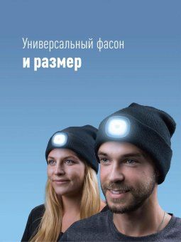 шапка с фонариком 215х205х5 черн. (фонарь 66х50х15мм снимается; аккум. 3.7в/200ма.ч) 3 режима свечения космос kochat_black от магазина Штепсель и батарейка. - фото_2