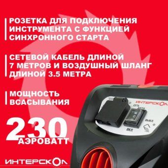 пылесос строительный пу-30/1400р интерскол 707.1.0.00 от магазина Штепсель и батарейка. - фото_9