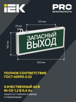 светильник светодиодный сса 1002 "запасной выход" 3вт аварийный односторонний iek lssa0-1002-003-k03 от магазина Штепсель и батарейка. - фото_3