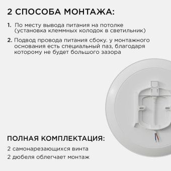 светильник светодиодный spa 20вт 4000к ip54 1600лм 230в 50гц d250х30мм накладной бел. apeyron 18-142 от магазина Штепсель и батарейка. - фото_11