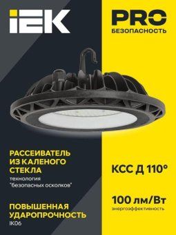 светильник дсп 4002 100вт 6500к ip65 (high bay) для высоких пролетов алюм. iek ldsp0-4002-100-65-k23 от магазина Штепсель и батарейка. - фото_2