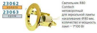 светильник norma 80 0 05 комтех p00034 от магазина Штепсель и батарейка.