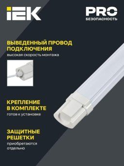 светильник дсп 1310 36вт 4000к ip65 1230мм бел. пластик iek ldsp0-1310-36-4000-k01 от магазина Штепсель и батарейка. - фото_3