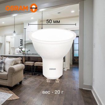 лампа светодиодная led value lvpar1650 6sw/840 6вт gu10 230в 10х1 ru osram 4058075581470 от магазина Штепсель и батарейка.