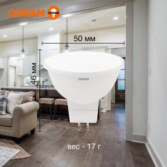 лампа светодиодная led value lvmr1650 6sw/840 6вт gu5.3 230в 10х1 ru osram 4058075582637 от магазина Штепсель и батарейка. - фото_4