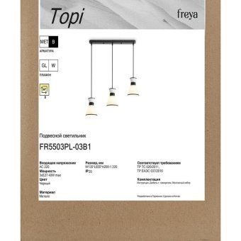 светильник topi 40вт e27х3 ip20 подвесной freya fr5503pl-03b1 от магазина Штепсель и батарейка. - фото_9