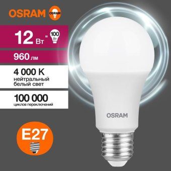 лампа светодиодная led value lvcla100 12sw/840 12вт грушевидная матовая e27 230в 10х1 ru osram 4058075579002 от магазина Штепсель и батарейка.