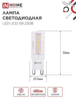 лампа светодиодная led-jcd 5вт капсульная прозрачная 6500к холод. бел. g9 480лм 230в in home 4690612036342 от магазина Штепсель и батарейка. - фото_2