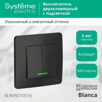 выключатель 2-кл. сп blanca 10а ip20 (сх. 5) 250в с подсветкой антрацит se blnvs010516 от магазина Штепсель и батарейка. - фото_3