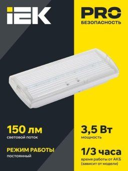 светильник светодиодный дпа 5030-1 ip20 1ч аварийный постоянного действия ni-cd iek ldpa0-5030-1h-k01 от магазина Штепсель и батарейка. - фото_2