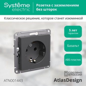 розетка atlasdesign 16а с заземл. механизм базальт se atn001443 от магазина Штепсель и батарейка. - фото_4