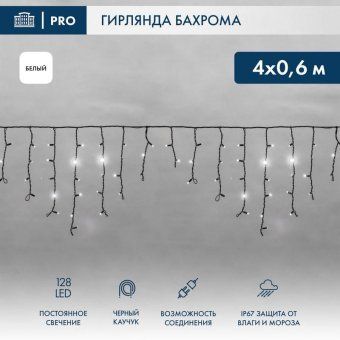 гирлянда светодиодная "айсикл" (бахрома) 4х0.6м 128led бел. 10вт 230в ip67 провод каучук черн. neon-night 255-225 от магазина Штепсель и батарейка.