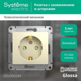 розетка 1-м сп glossa 16а ip20 с заземл. защ. шторки механизм беж. se gsl000245 от магазина Штепсель и батарейка. - фото_2