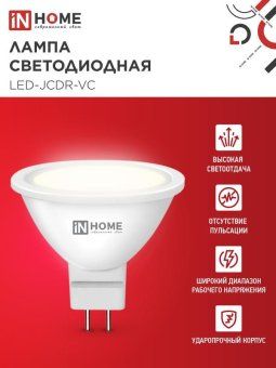 лампа светодиодная led-jcdr-vc 11вт рефлектор 3000к тепл. бел. gu5.3 990лм 230в in home 4690612020341 от магазина Штепсель и батарейка. - фото_3