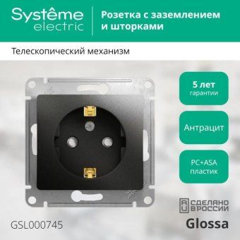 розетка 1-м сп 1мод. glossa 16а ip20 с заземл. защ. шторки механизм антрацит se gsl000745 от магазина Штепсель и батарейка. - фото_2