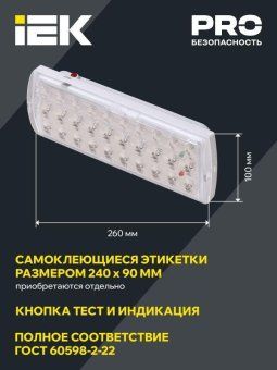 светильник светодиодный дпа 2101 30led ip20 4ч аварийный аккум. iek ldpa0-2101-30-k01 от магазина Штепсель и батарейка. - фото_3