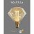 лампа светодиодная филаментная loft 271 d125le 4вт 1800к e27 voltega 8562 от магазина Штепсель и батарейка. - фото_6