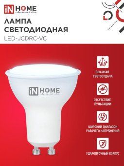 лампа светодиодная led-jcdrc-vc 11вт рефлектор 6500к холод. бел. gu10 990лм 230в in home 4690612024783 от магазина Штепсель и батарейка. - фото_3