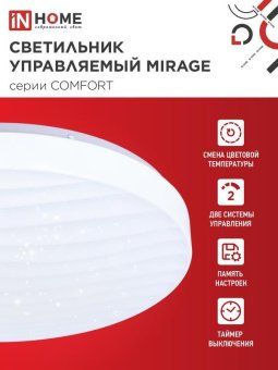 светильник светодиодный comfort mirage 75вт 3000-6500к 6000лм 230в 500х105мм с пультом ду in home 4690612035130 от магазина Штепсель и батарейка. - фото_5