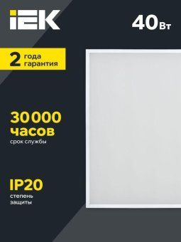 светильник светодиодный дво 6575 40вт 4000к 595х595х20 универс. опал. рассеив. панель iek ldvo0-6575-40-4000-k01 от магазина Штепсель и батарейка. - фото_3