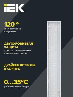 светильник светодиодный дво 6568-p 36вт 6500к 1200х180х20 панель призма (с драйвером) iek ldvo2-6568-36-6500-k01 от магазина Штепсель и батарейка. - фото_4