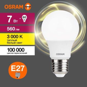 лампа светодиодная led value lvcla60 7sw/830 7вт грушевидная матовая e27 230в 10х1 ru osram 4058075577893 от магазина Штепсель и батарейка.