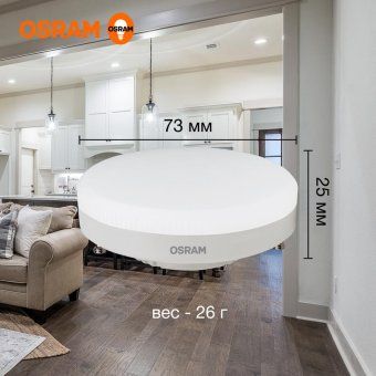 лампа светодиодная led value lvgx5350 6sw/840 6вт gx53 230в 10х1 ru osram 4058075582002 от магазина Штепсель и батарейка. - фото_5