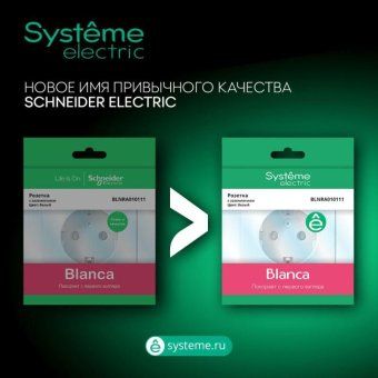 комплект силовой сп blanca 32а 250в (монтажная коробка + розетка + вилка) бел. se blnsk013231 от магазина Штепсель и батарейка. - фото_3