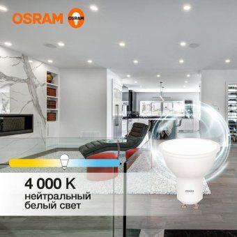 лампа светодиодная led value lvpar1650 6sw/840 6вт gu10 230в 10х1 ru osram 4058075581470 от магазина Штепсель и батарейка. - фото_3