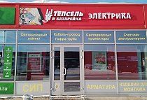 Магазин Штепсель и Батарейка в Брагино, ул. Громова13а (Территория ТЦ "Аксон")