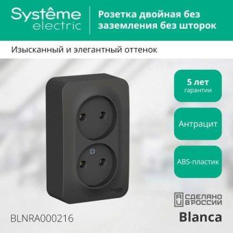 розетка 2-м оп blanca 16а ip20 250в без заземл. без защ. шторок с изолир. пластиной антрацит se blnra000216 от магазина Штепсель и батарейка. - фото_3