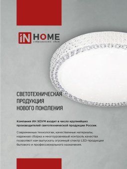 светильник светодиодный deco карусель 36вт 4000к 3240лм 230в 380х55мм in home 4690612025025 от магазина Штепсель и батарейка. - фото_2