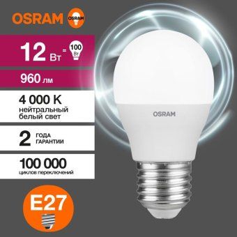лампа светодиодная led value p 12вт 4000к нейтр. бел. e27 960лм p матов. пластик 220-240в (замена 100вт) osram 4099854309137 от магазина Штепсель и батарейка. - фото_2