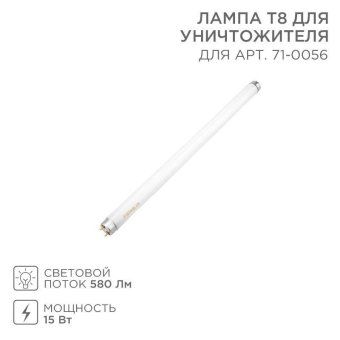 лампа т8 для уничтожителя 71-0056 rexant 71-0156 от магазина Штепсель и батарейка.