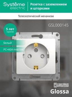 розетка 1-м сп glossa 16а ip20 с заземл. защ. шторки механизм бел. se gsl000145 от магазина Штепсель и батарейка. - фото_4