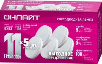 лампа светодиодная 90 614 oll-gx53-11-230-4k-pack5 онлайт 90614 от магазина Штепсель и батарейка.