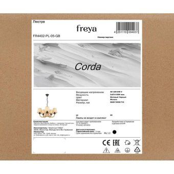 люстра corda е14х5 60вт ip20 freya fr4402-pl-05-gb от магазина Штепсель и батарейка. - фото_8