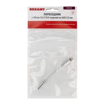 кабель переходник с iphone 5/6/7/8/x моделей на aux гн. 3.5мм rexant 18-0175 от магазина Штепсель и батарейка.